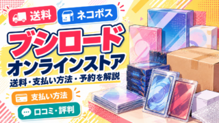 ブシロード オンラインストア 通販ガイド（オリジナルイメージ）