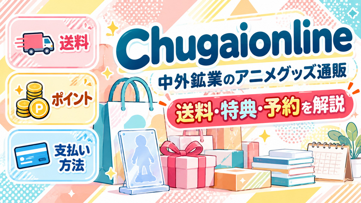 Chugaionline（中外鉱業） 通販ガイド（オリジナルイメージ）