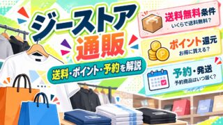 ジーストア・ドット・コム 通販ガイド（オリジナルイメージ）