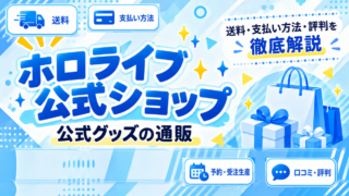 ホロライブ公式ショップ カスタムサムネイル（オリジナルイメージ）